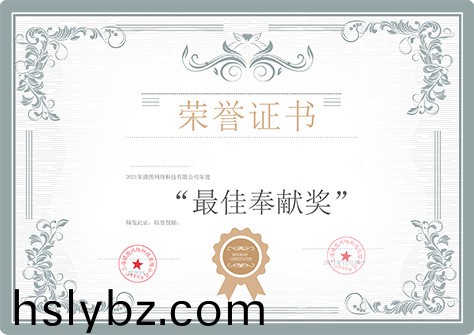 榮譽(yù)(yu)證書(shū)